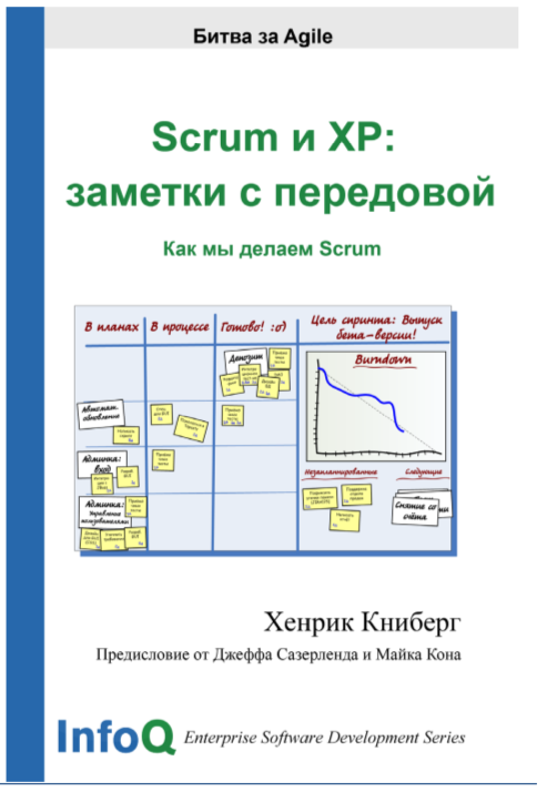 ../../../_images/scrum.png